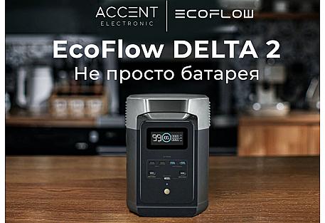 EcoFlow Delta 2