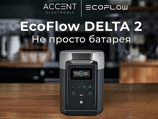 EcoFlow Delta 2